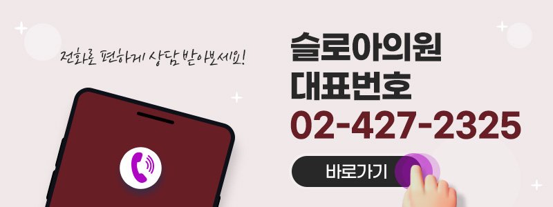 강동 울써마지 잘하는 피부과
